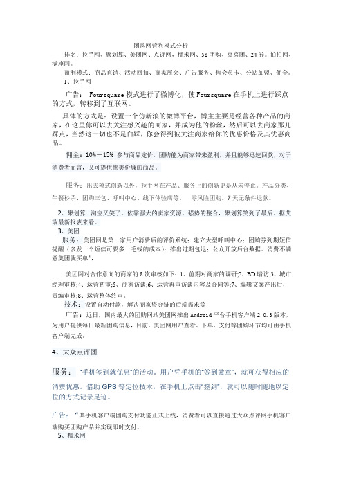 团购网营利模式分析