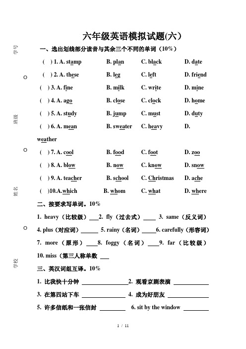 2013六年级--英语毕业模拟试题(六)