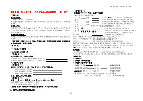 高中地理：人口分布与人口合理容量学案人教版必修