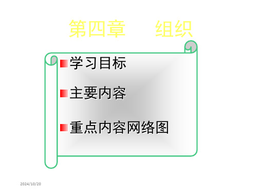 组织渤海大学PPT课件