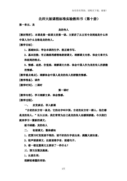 北京师大版语文五年级下册一二单元课件