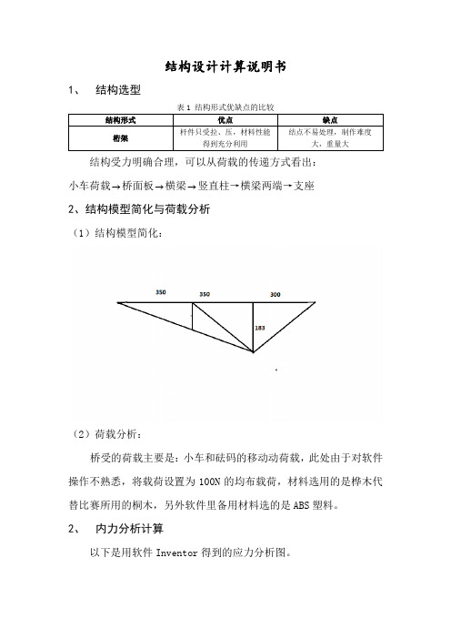 结构设计大赛计算书