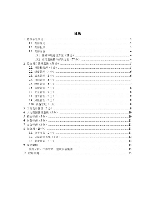 建文施工总承包特级资质综合项目管理软件新