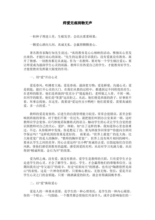 师爱无痕润物无声