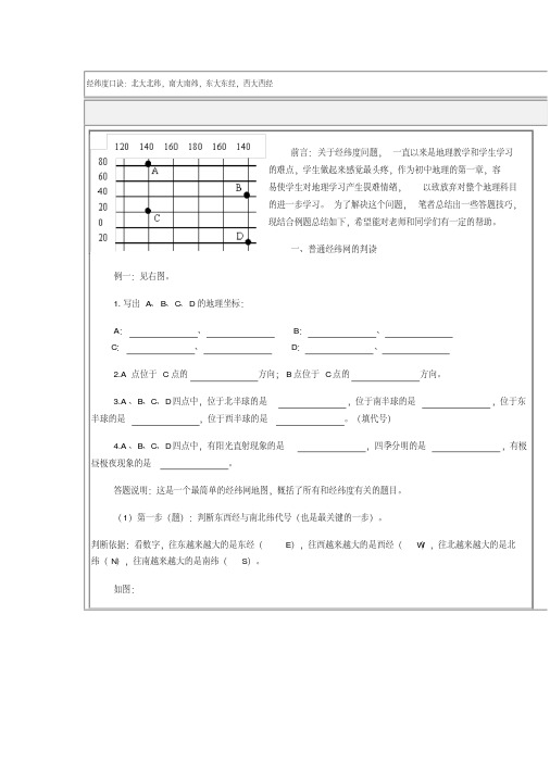 如何辨别地理中的经纬度