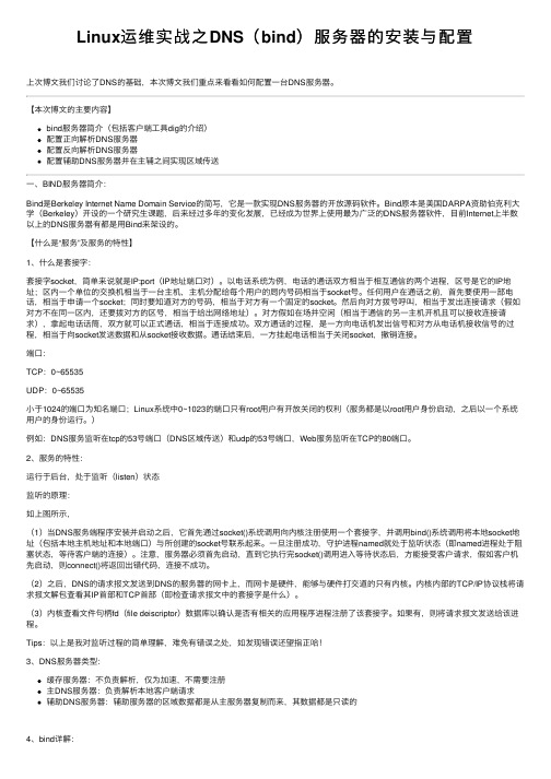 Linux运维实战之DNS（bind）服务器的安装与配置