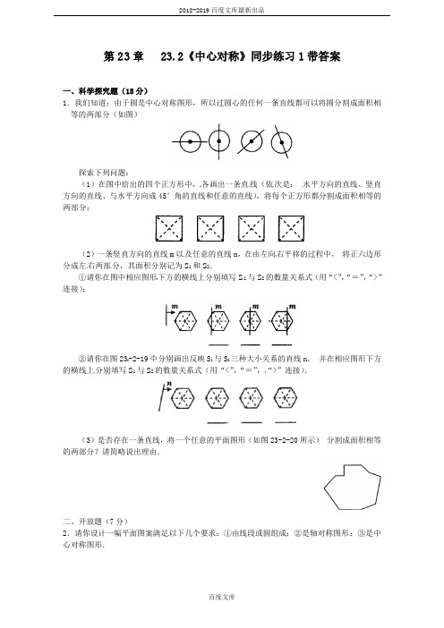 精品人教版九年级数学上册23.2 中心对称  同步练习1 含答案