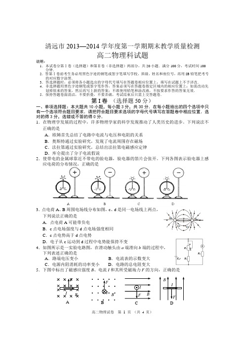 2013-2014学年度第一学期高二物理试题