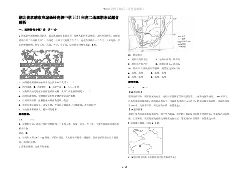 湖北省孝感市应城杨岭高级中学2021年高二地理期末试题含解析