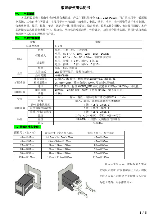 可编程智能表说明书