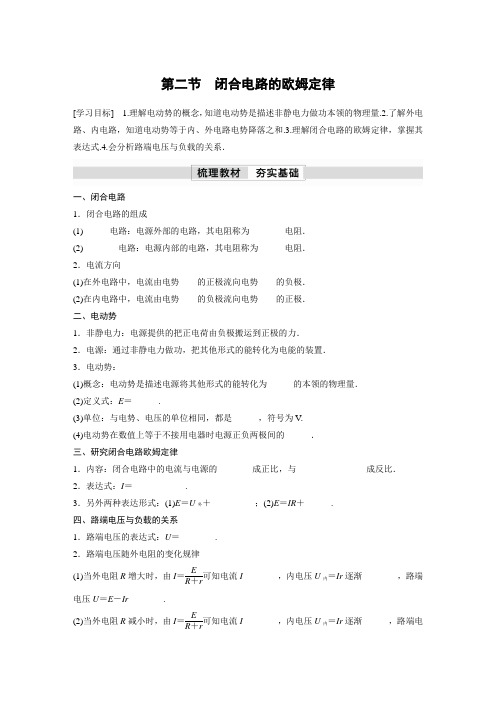 高中物理基础知识及例题(学案) 闭合电路的欧姆定律