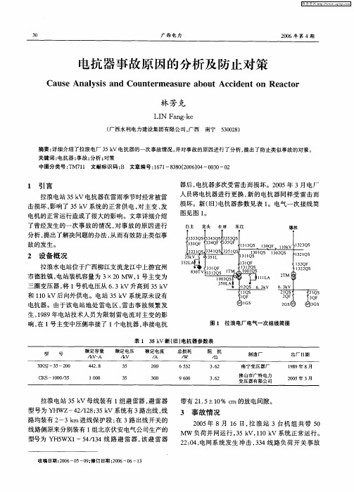 电抗器事故原因的分析及防止对策