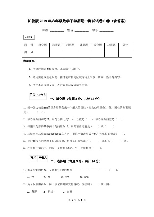 沪教版2019年六年级数学下学期期中测试试卷C卷 (含答案)