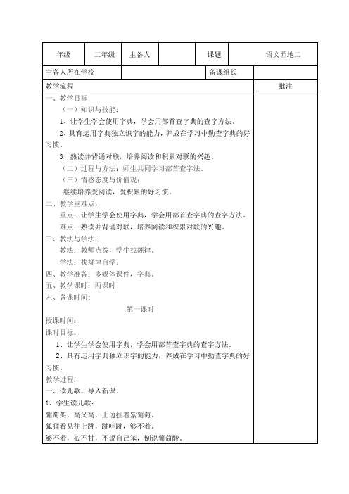 部编版语文二年级上册《语文园地二》教案