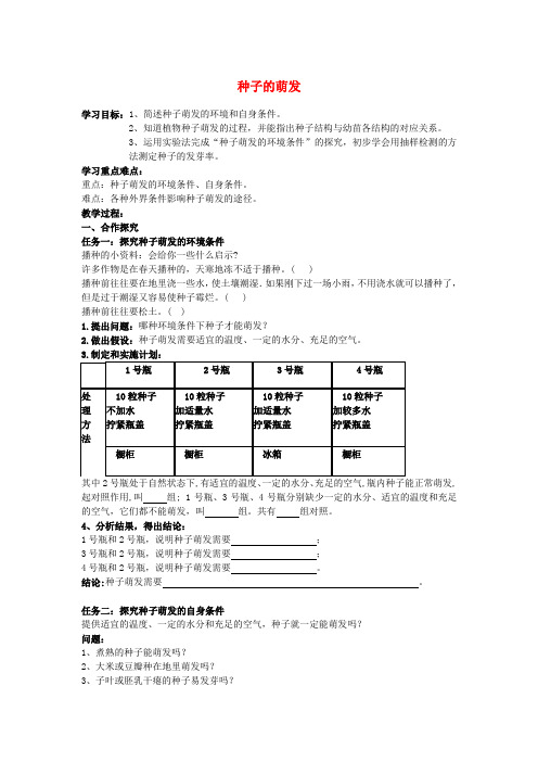 七年级生物上册 3.2.1 种子的萌发导学案 (新版)新人教版