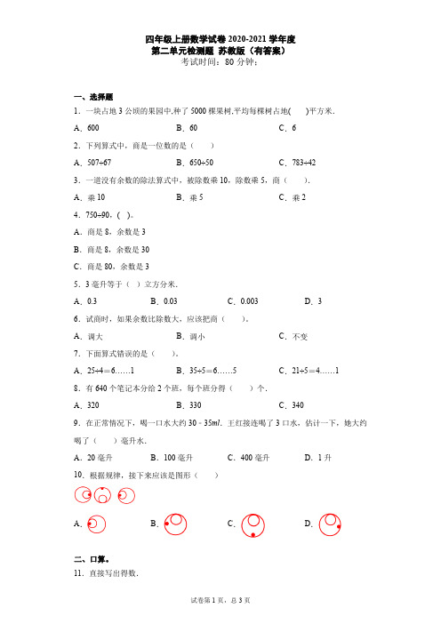 四年级上册数学试题 - 第二单元检测题    苏教版(含答案) (1)