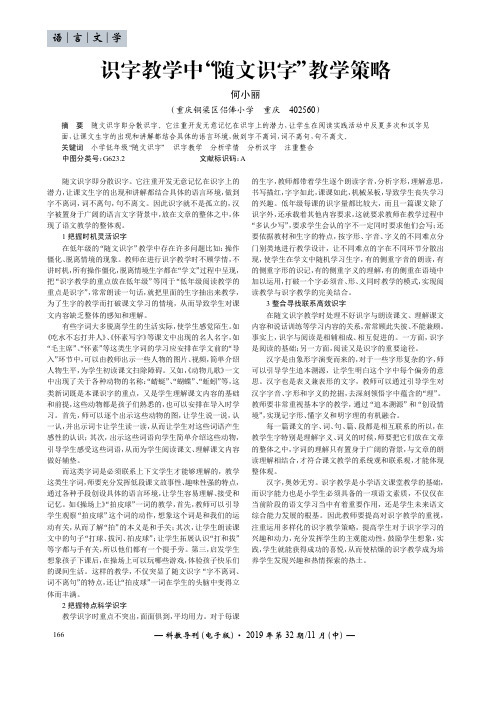 识字教学中“随文识字”教学策略