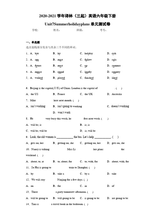 译林(三起)英语六年级下册Unit7Summerholidayplans单元测试卷