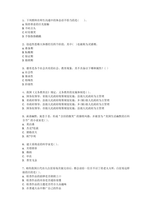 2014浙江省教师资格证(必备资料)