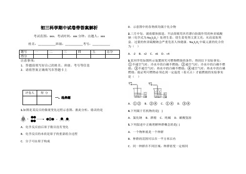 初三科学期中试卷带答案解析