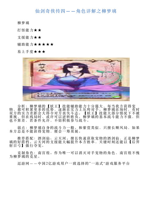 仙剑奇侠传四——角色详解之柳梦璃