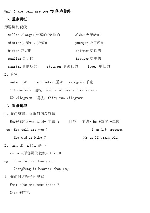 PEP新版六年级英语下册-Unit-1-How-tall-are-you重点总结