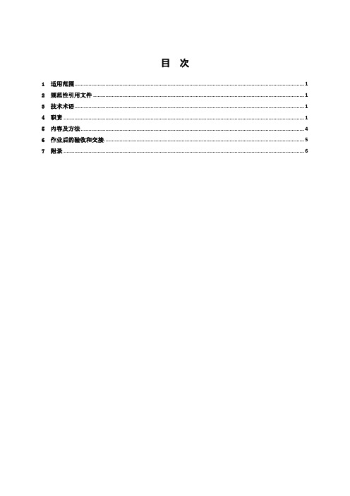 自动准同期装置作业指导书