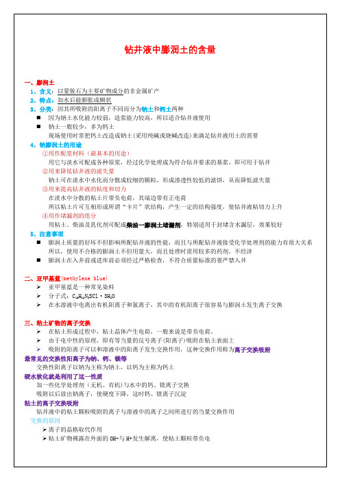 钻井液中膨润土的含量