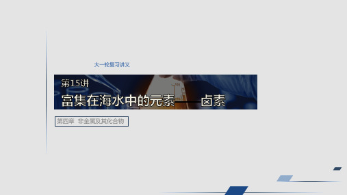 2020高考化学大一轮复习讲义第四章 第15讲