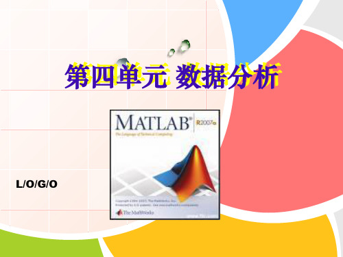 matlab数学建模数据的分析