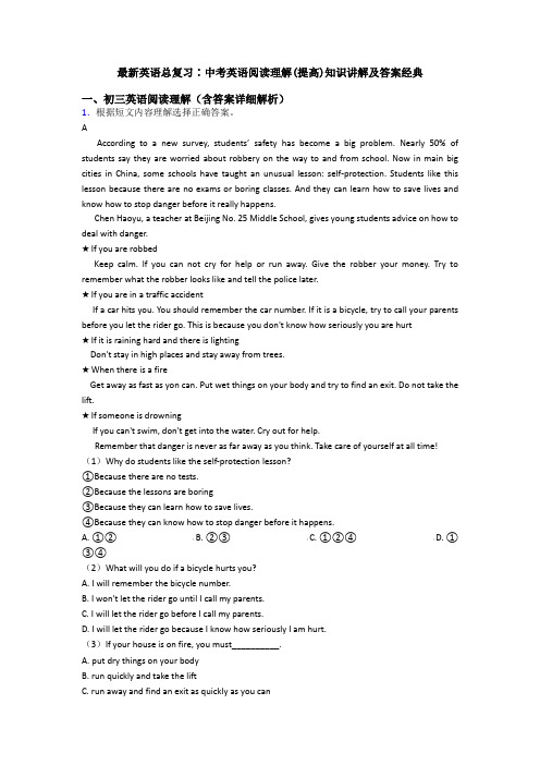 最新英语总复习∶中考英语阅读理解(提高)知识讲解及答案经典