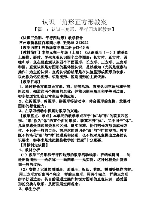 认识三角形正方形教案