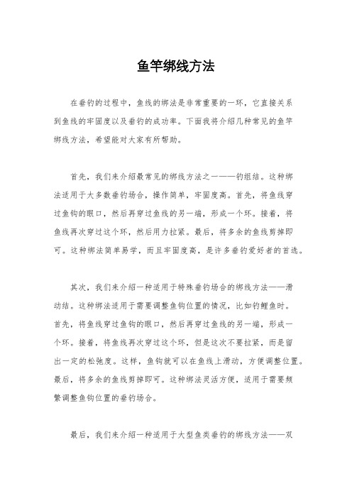 鱼竿绑线方法