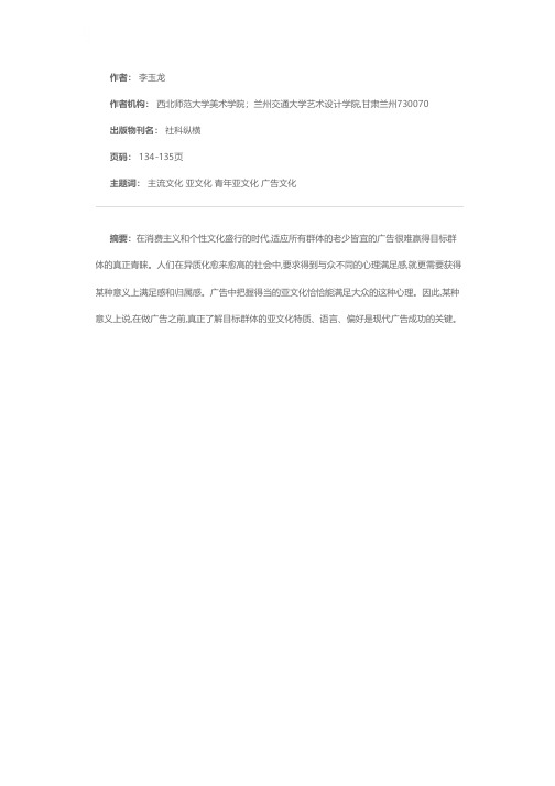 亚文化对主流文化的影响——浅析青年亚文化对广告创意的影响