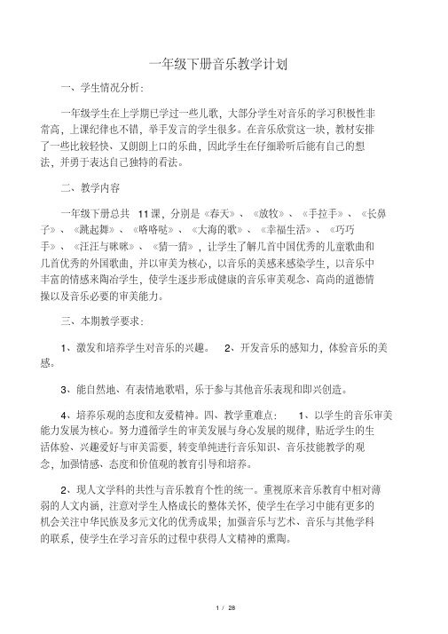 人民音乐出版社小学音乐教材