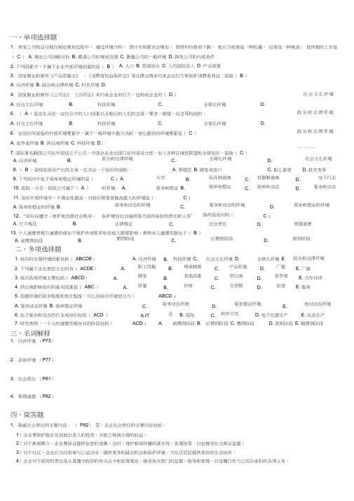 2014年1月管理学原理第3-6章测试题