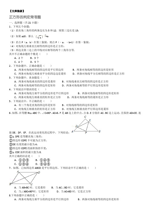 2020北师大版九年级数学上《正方形的判定》常考题(含详细的答案解析)