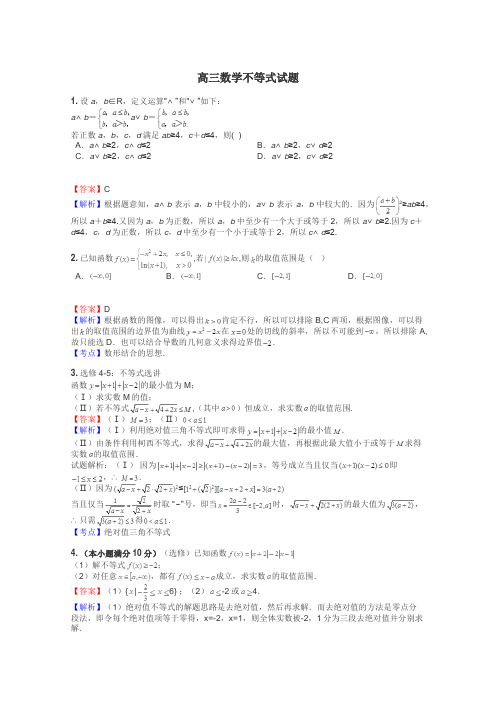 高三数学不等式试题
