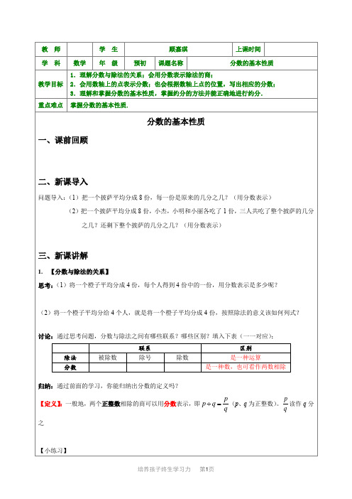 教案-初数六年级-分数的意义和性质(学)