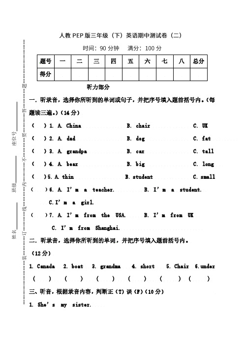 三年级下册英语期中试题测试卷二人教PEP版含答案