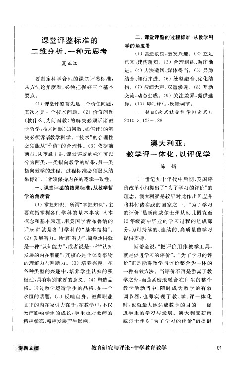 澳大利亚:教学评一体化,以评促学