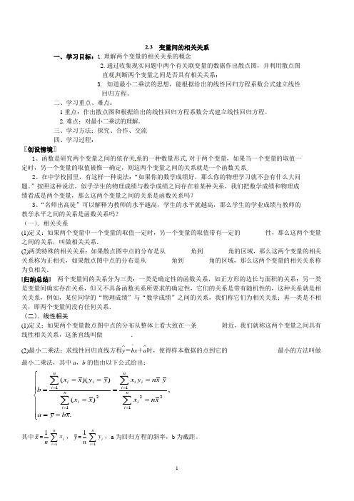 两个变量之间的相关关系(公开课)汤水秋