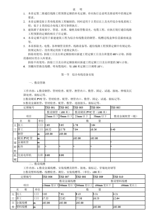 通信线路工程预算定额的补充定额