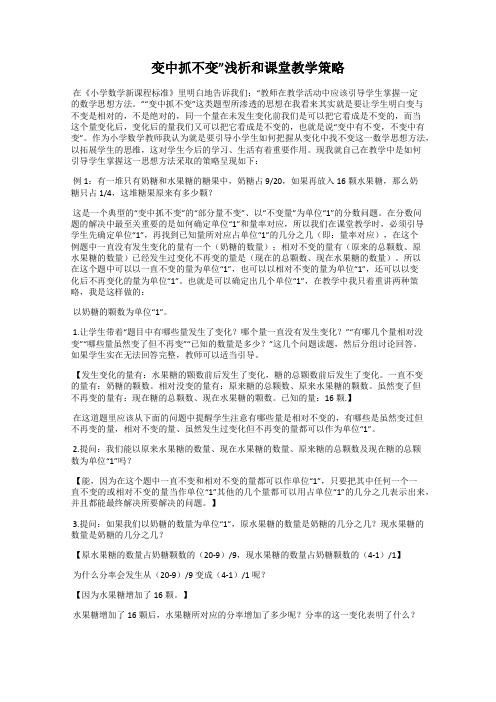 变中抓不变”浅析和课堂教学策略