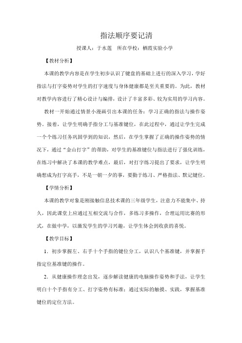 指法顺序要记清