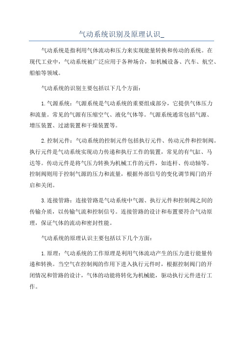 气动系统识别及原理认识_