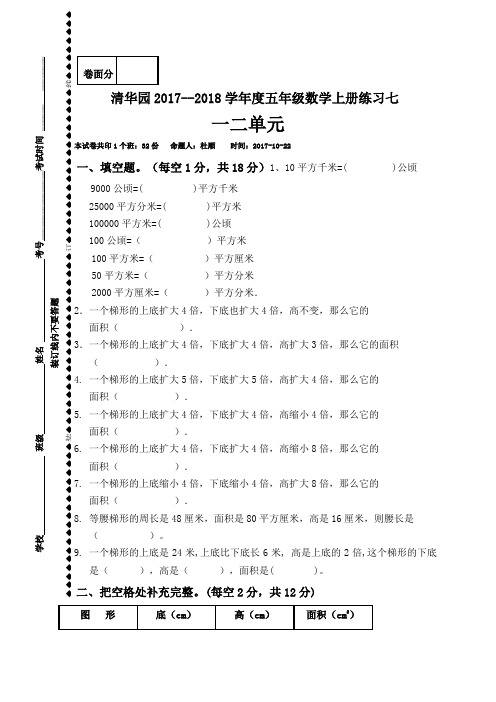 河南省获嘉县清华园学校2020-2021学年五年级上学期数学练习七