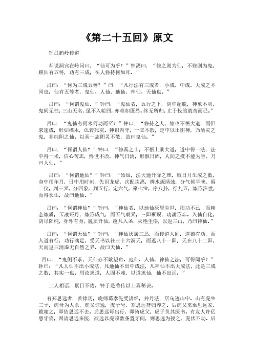 《东游记之第二十五回》完整版原文全文