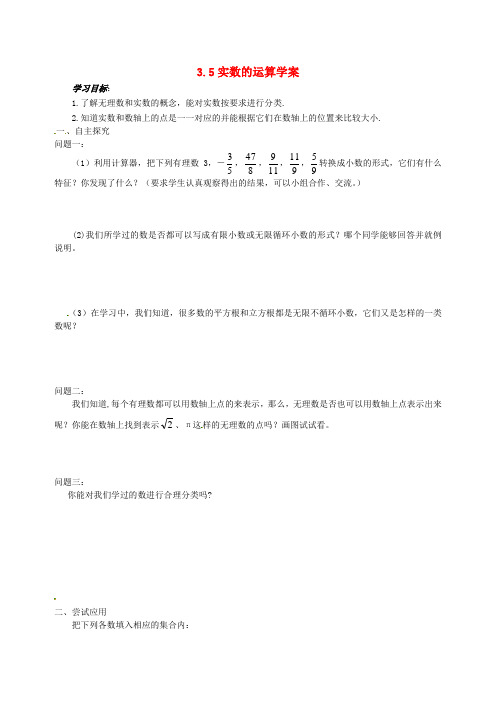 七年级数学 35实数的运算 学案 浙教版