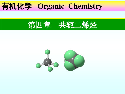 共轭二烯烃